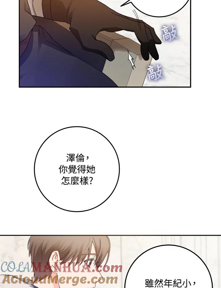 成为我笔下男主之妻 第3话 第19页