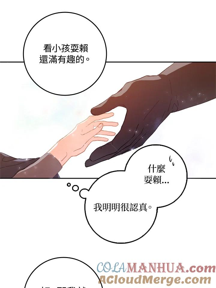 成为我笔下男主之妻 第3话 第10页