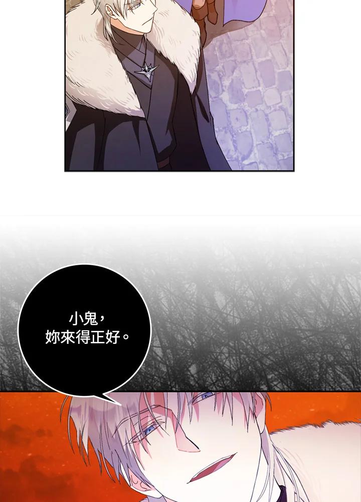 成为我笔下男主之妻 第3话 第54页