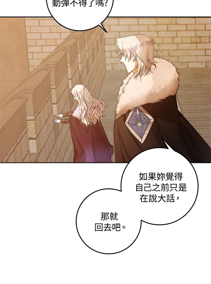 成为我笔下男主之妻 第3话 第75页