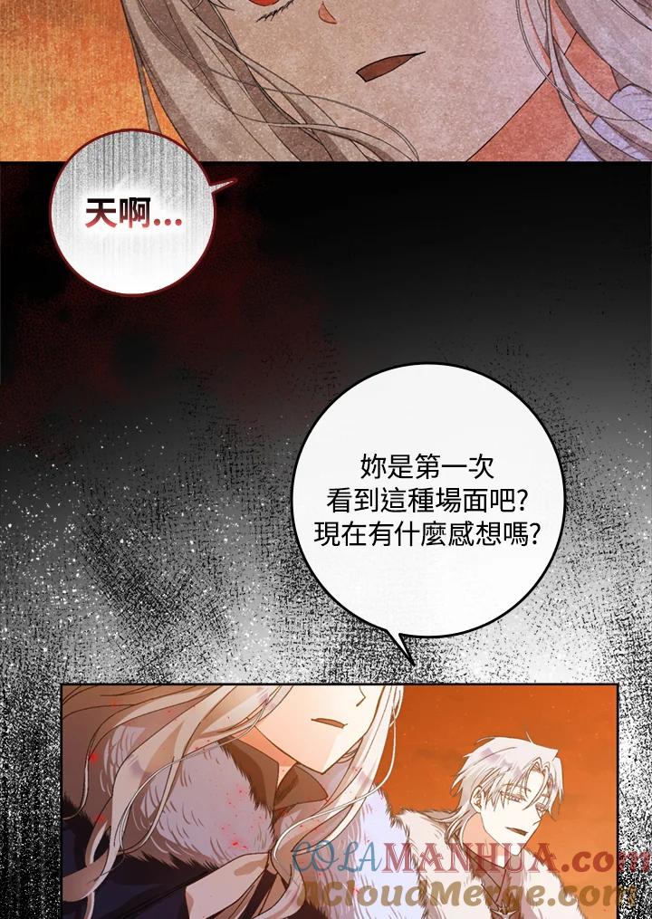 成为我笔下男主之妻 第3话 第64页