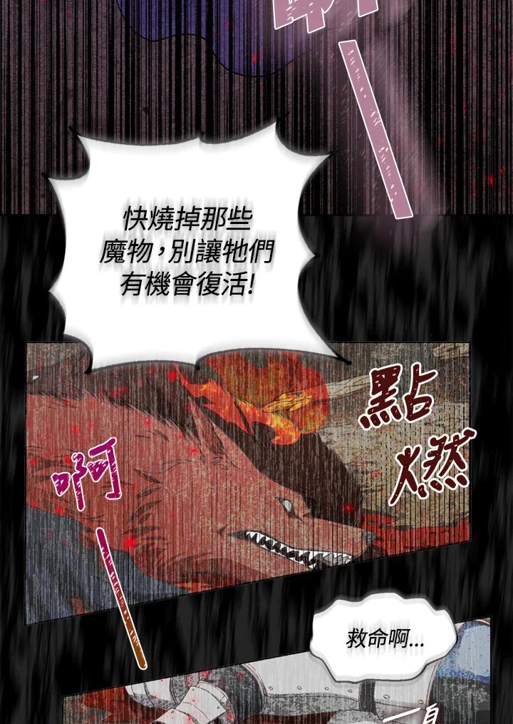 成为我笔下男主之妻 第3话 第68页
