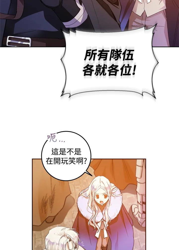 成为我笔下男主之妻 第3话 第53页
