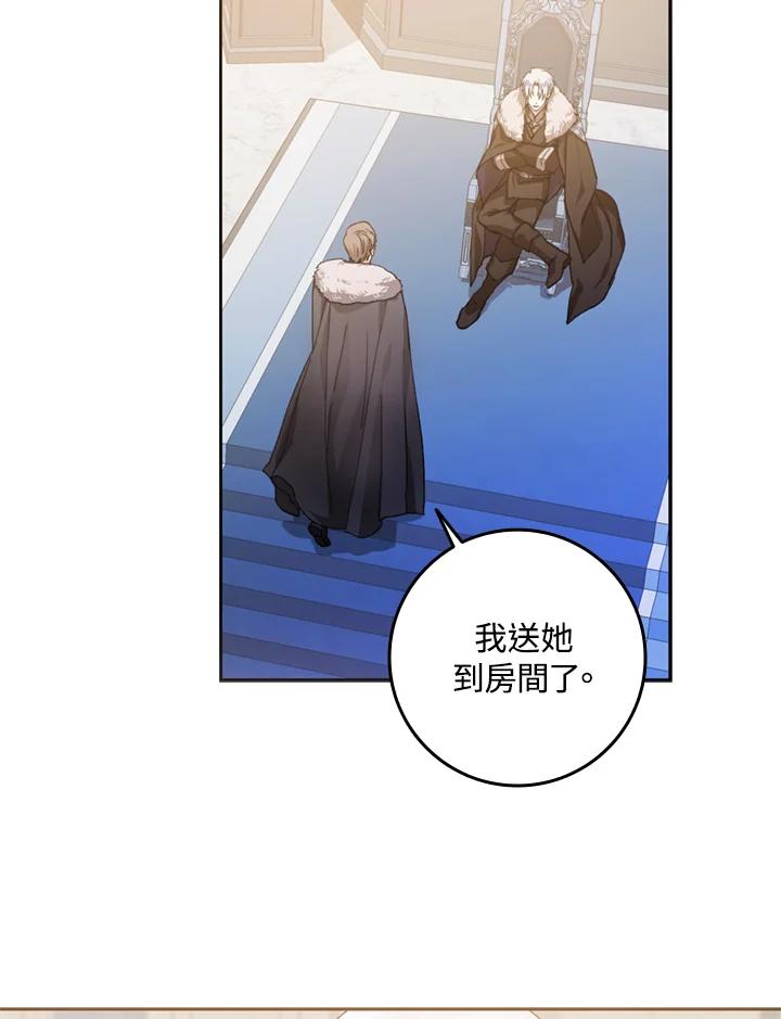 成为我笔下男主之妻 第3话 第17页