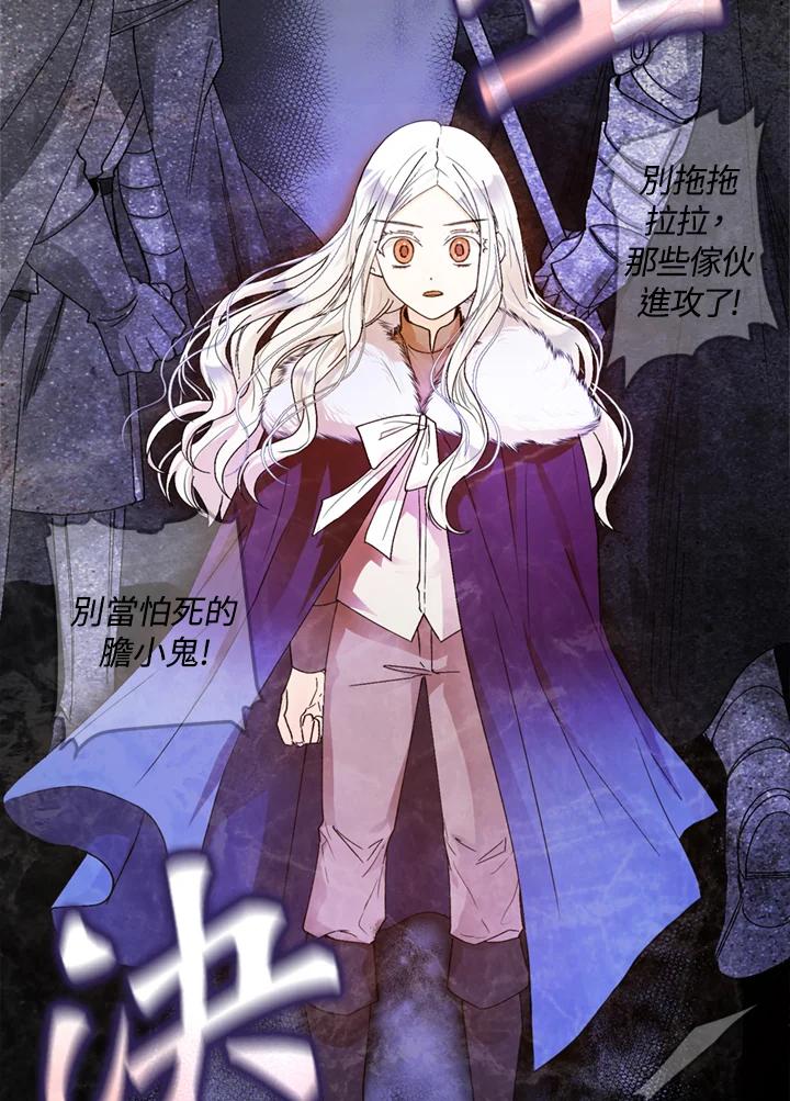 成为我笔下男主之妻 第3话 第56页