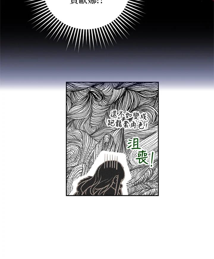 成为我笔下男主之妻 第3话 第48页