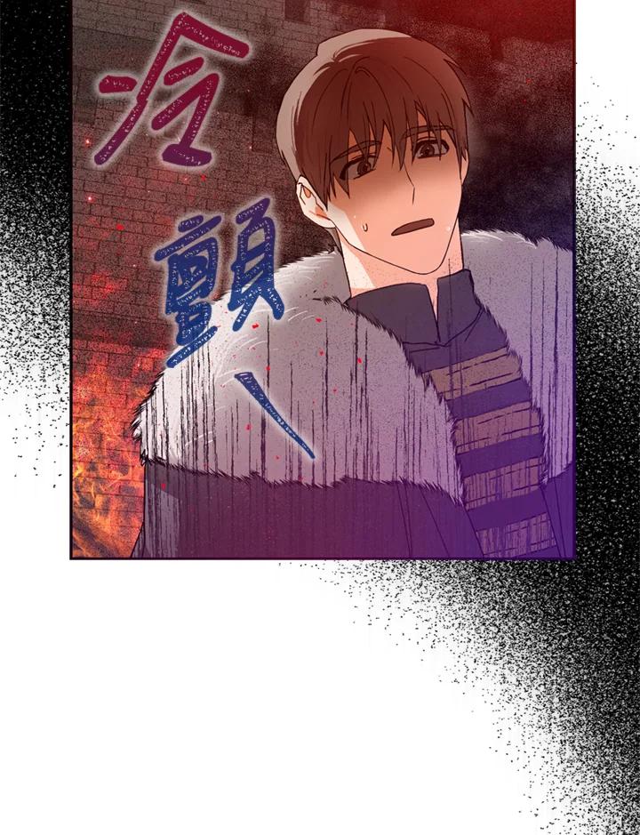 成为我笔下男主之妻 第3话 第24页