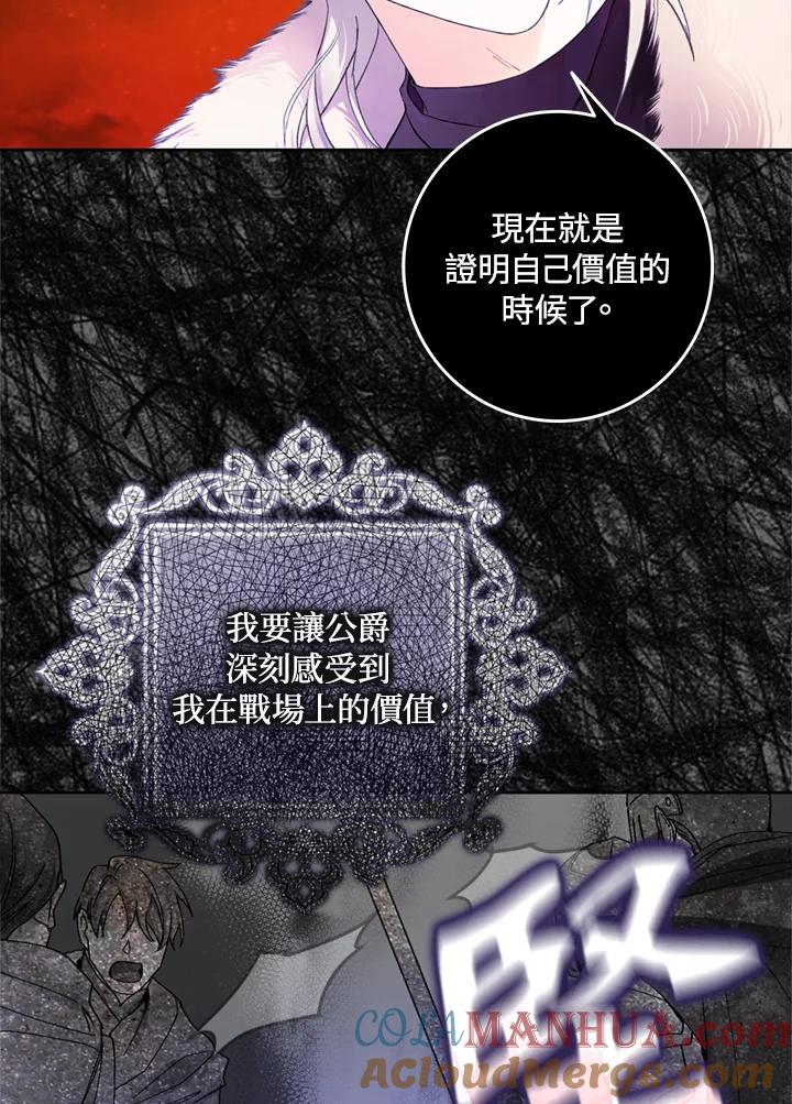 成为我笔下男主之妻 第3话 第55页