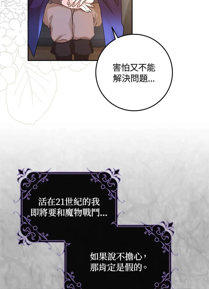 成为我笔下男主之妻 第3话 第41页