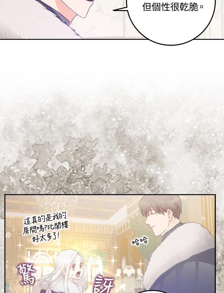 成为我笔下男主之妻 第3话 第20页