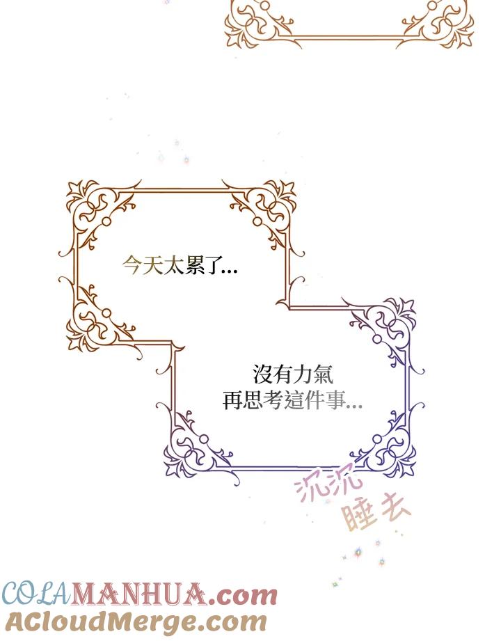 成为我笔下男主之妻 第3话 第34页