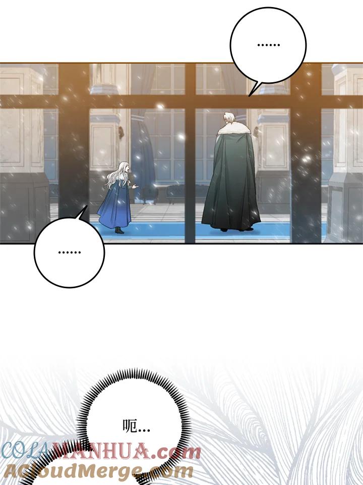 成为我笔下男主之妻 第3话 第4页