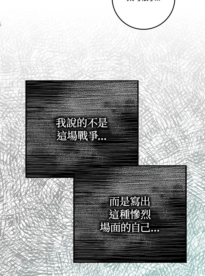成为我笔下男主之妻 第3话 第72页