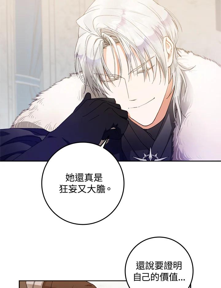 成为我笔下男主之妻 第3话 第18页