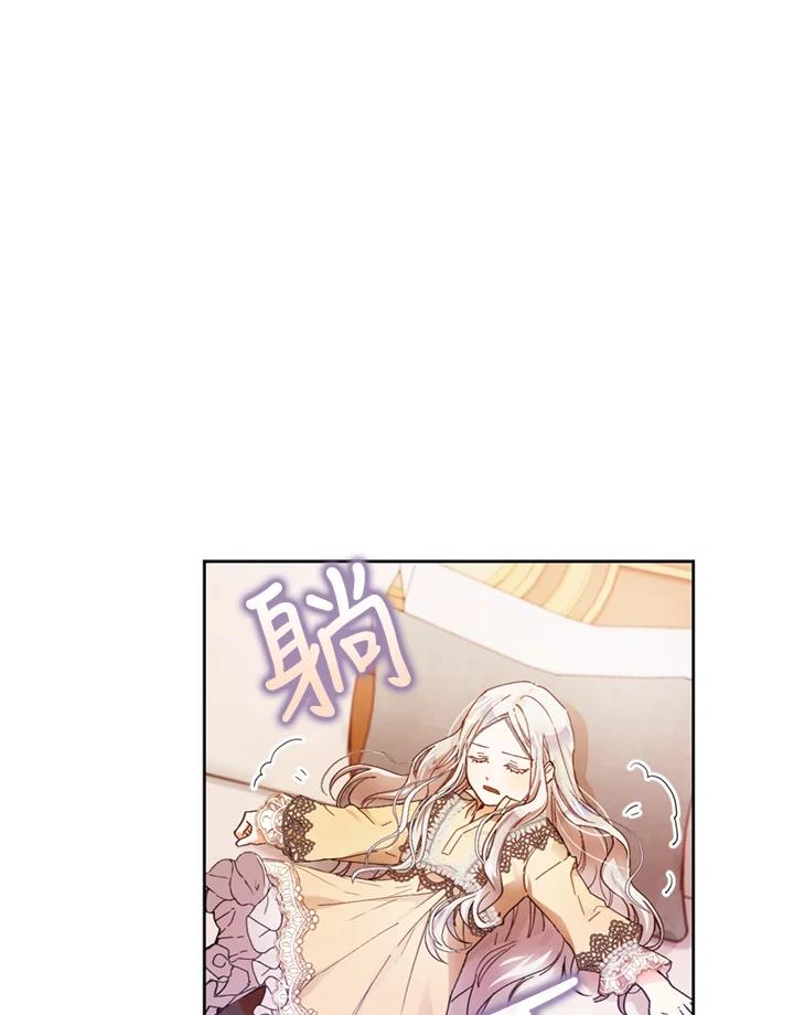 成为我笔下男主之妻 第3话 第29页