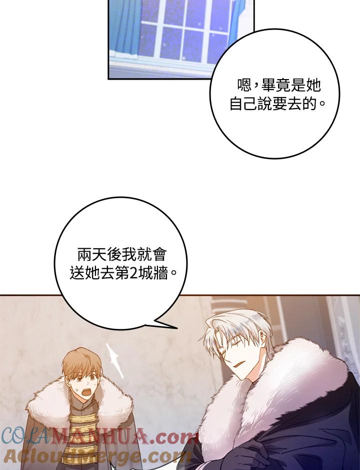 成为我笔下男主之妻 第3话 第22页