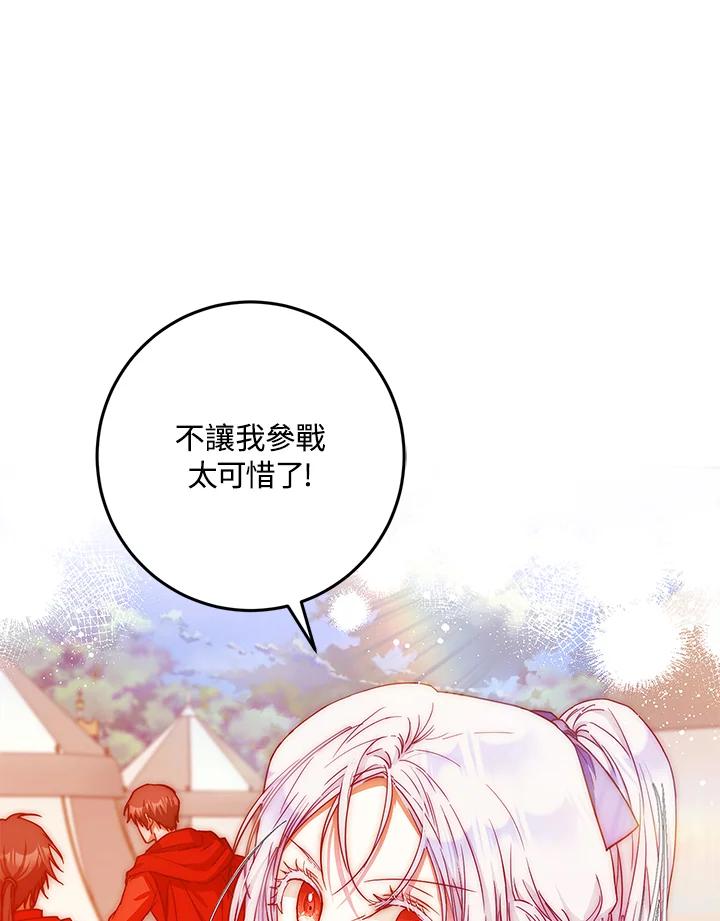 成为我笔下男主之妻 第39话 第106页
