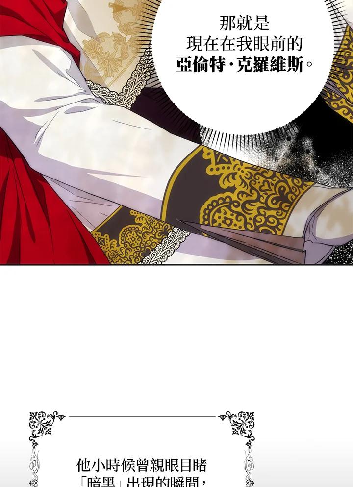成为我笔下男主之妻 第39话 第34页