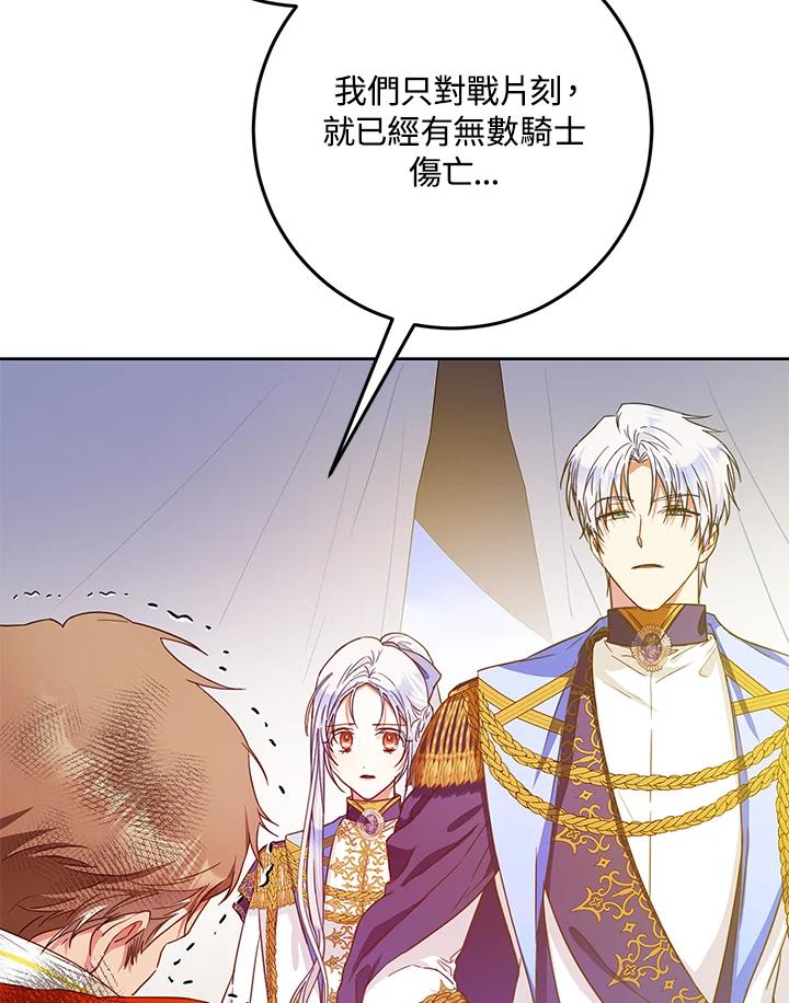 成为我笔下男主之妻 第39话 第91页