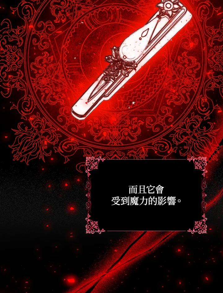成为我笔下男主之妻 第39话 第44页