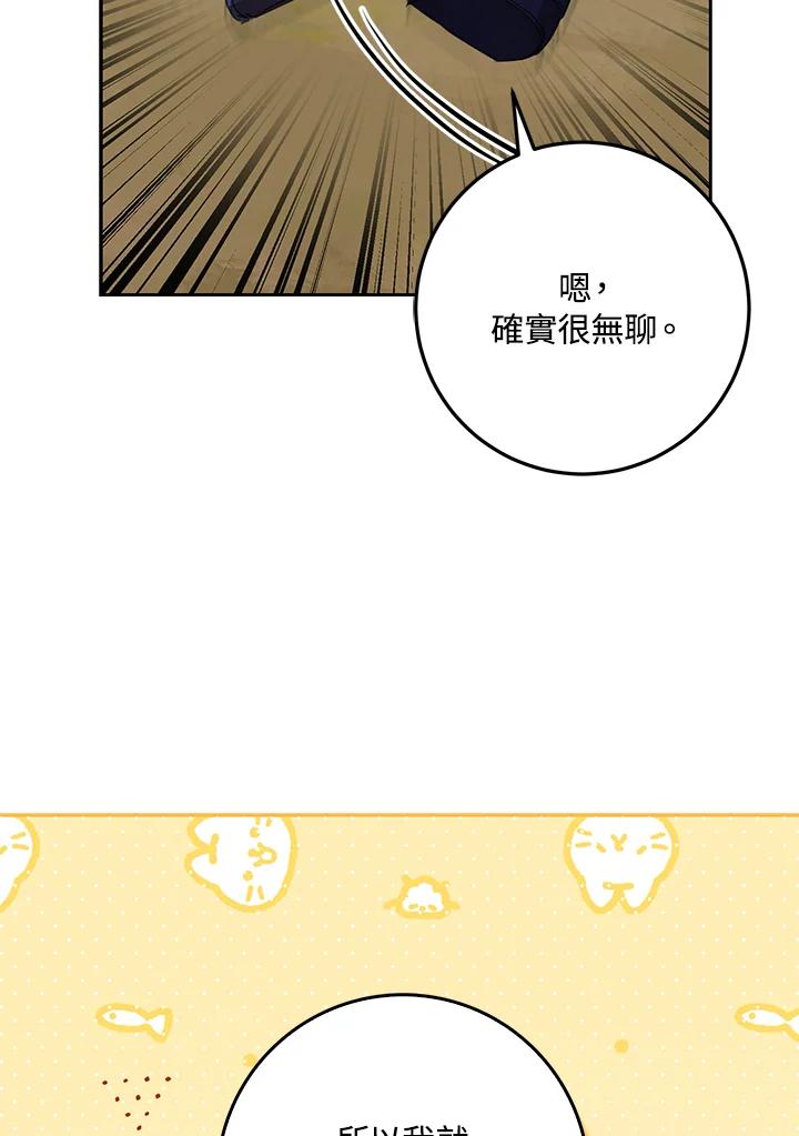 成为我笔下男主之妻 第39话 第58页