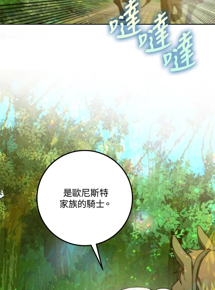 成为我笔下男主之妻 第39话 第2页