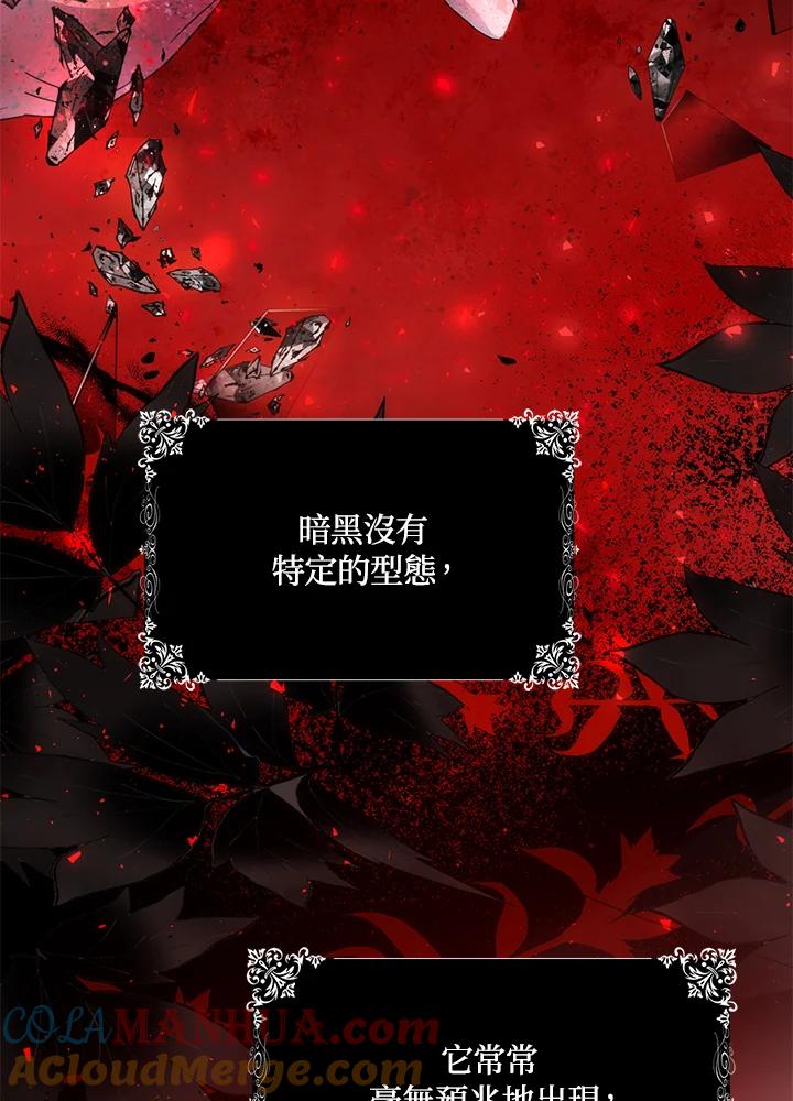 成为我笔下男主之妻 第39话 第21页