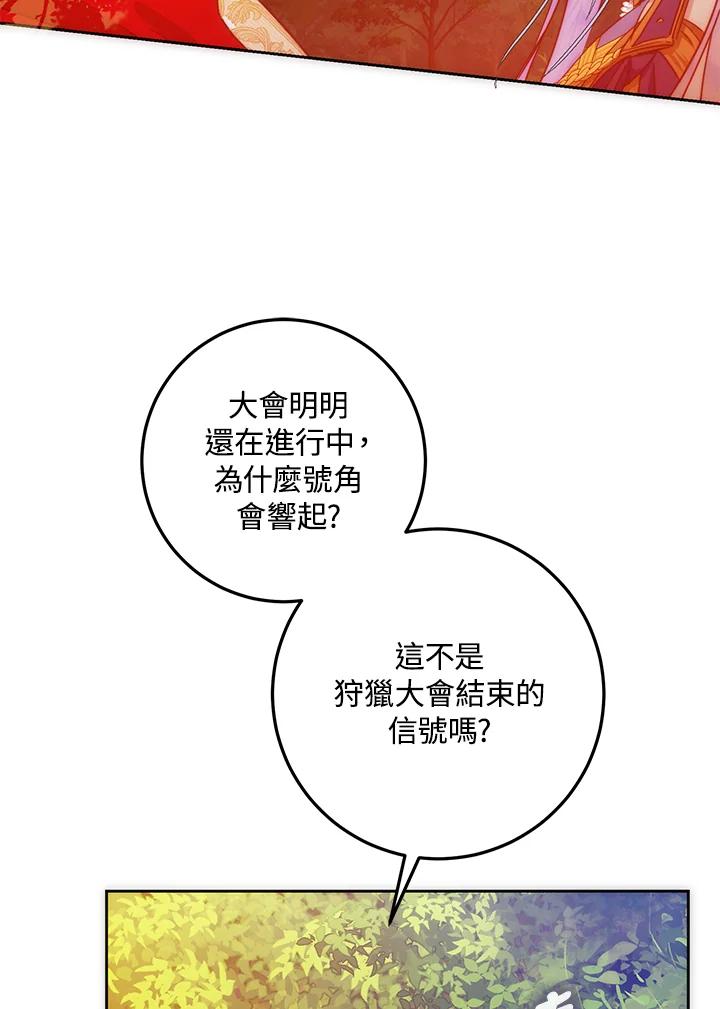 成为我笔下男主之妻 第39话 第68页