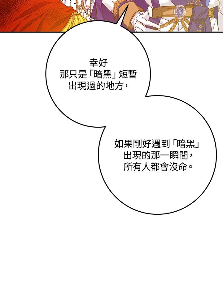 成为我笔下男主之妻 第39话 第92页