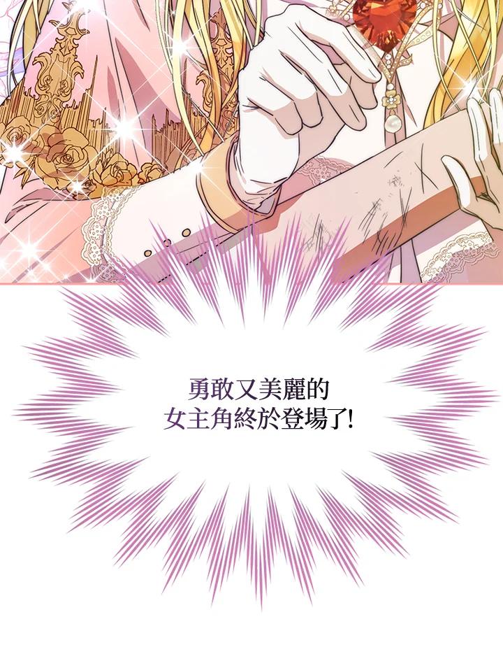成为我笔下男主之妻 第39话 第123页