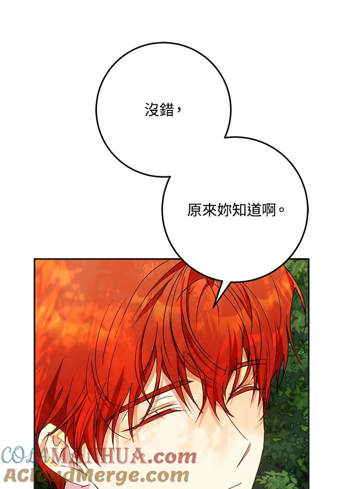 成为我笔下男主之妻 第39话 第29页