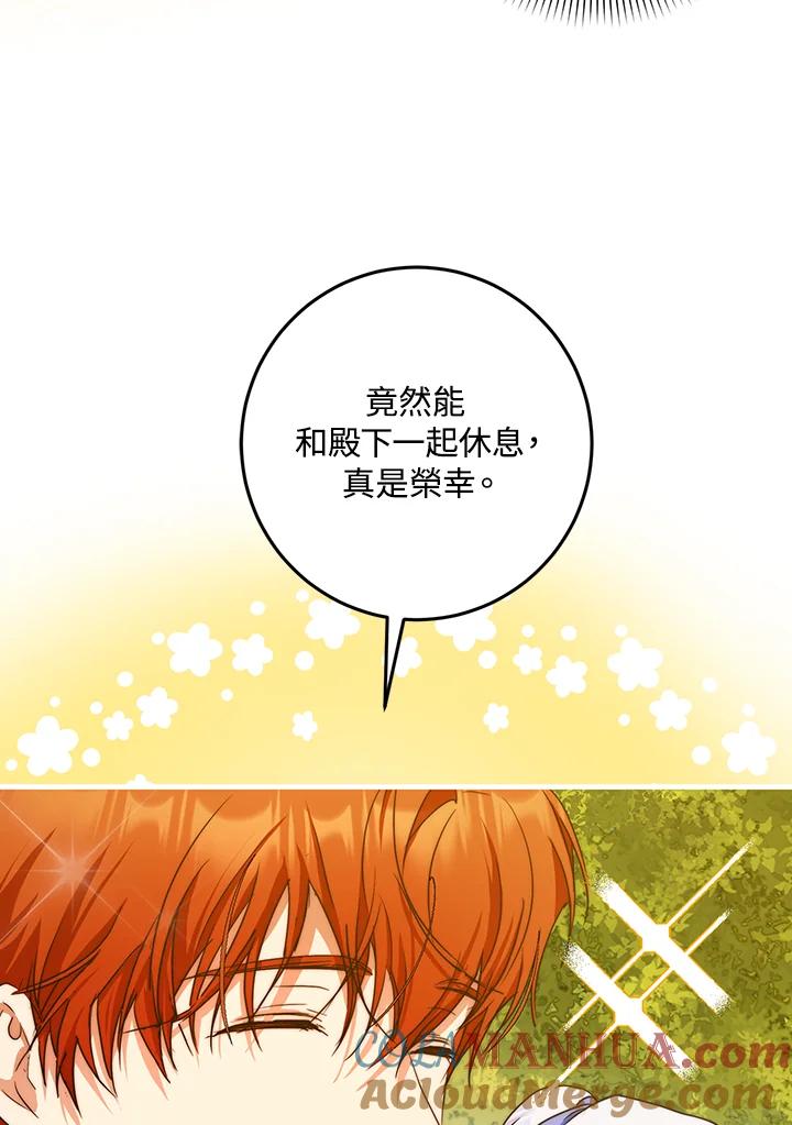 成为我笔下男主之妻 第39话 第61页