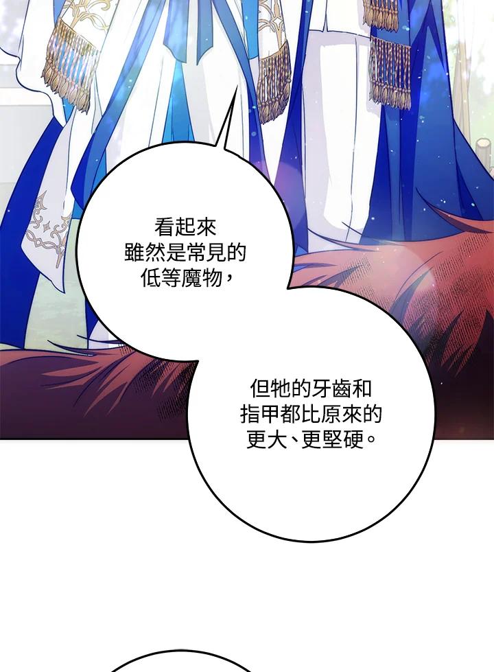 成为我笔下男主之妻 第39话 第79页