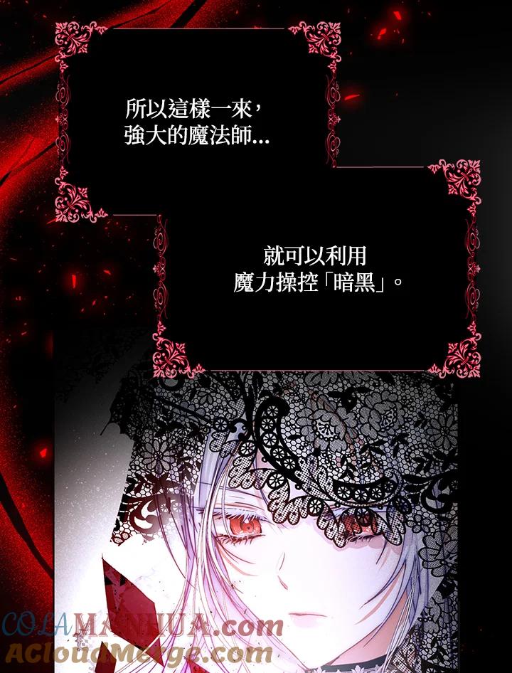 成为我笔下男主之妻 第39话 第45页