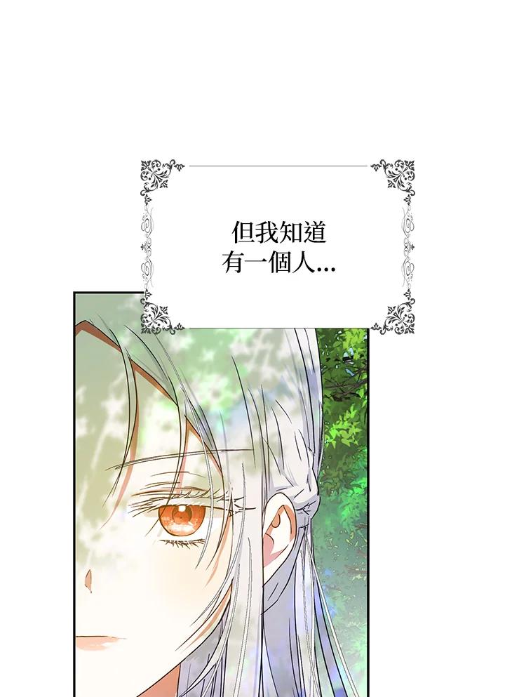 成为我笔下男主之妻 第39话 第31页