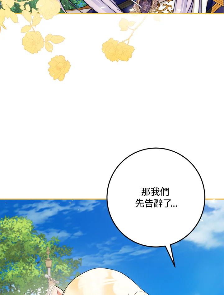 成为我笔下男主之妻 第39话 第118页