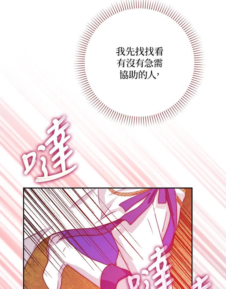 成为我笔下男主之妻 第39话 第108页
