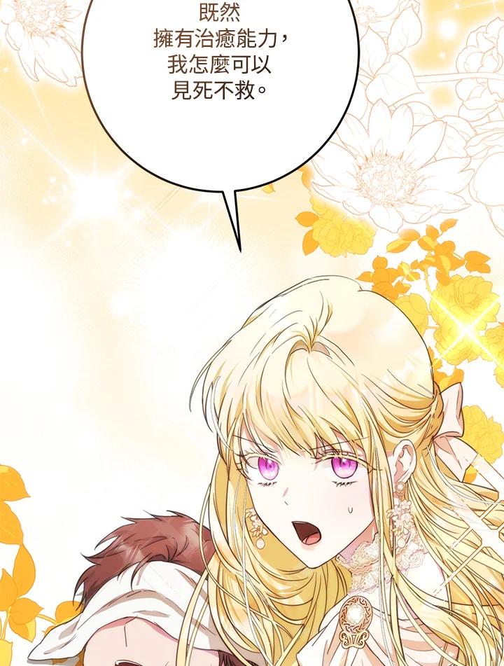 成为我笔下男主之妻 第39话 第115页