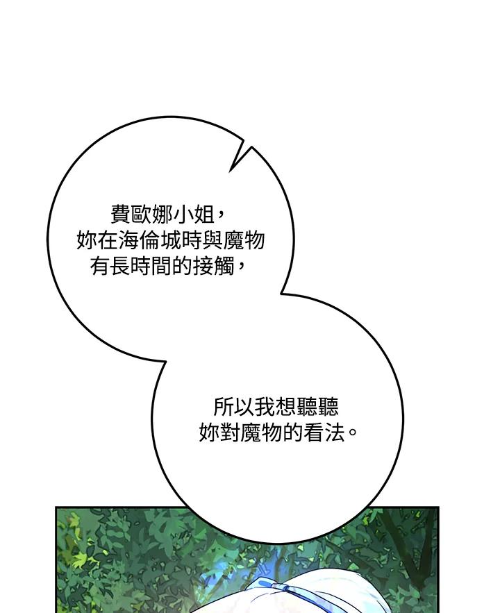 成为我笔下男主之妻 第39话 第12页