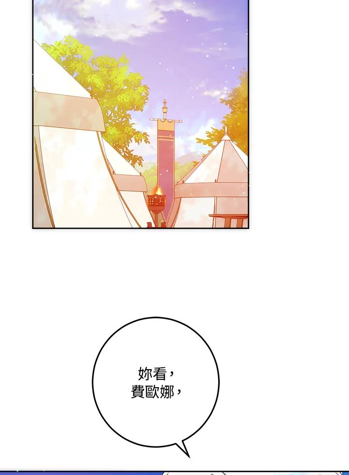 成为我笔下男主之妻 第39话 第76页