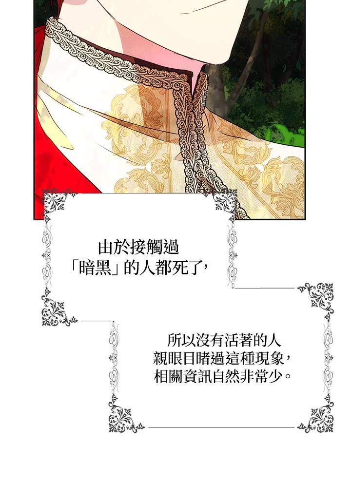 成为我笔下男主之妻 第39话 第30页