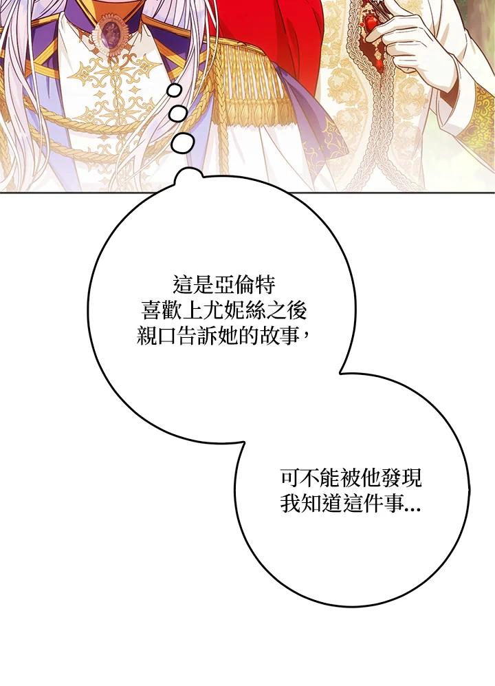 成为我笔下男主之妻 第39话 第39页