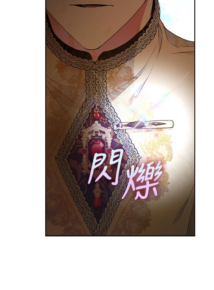 成为我笔下男主之妻 第39话 第11页