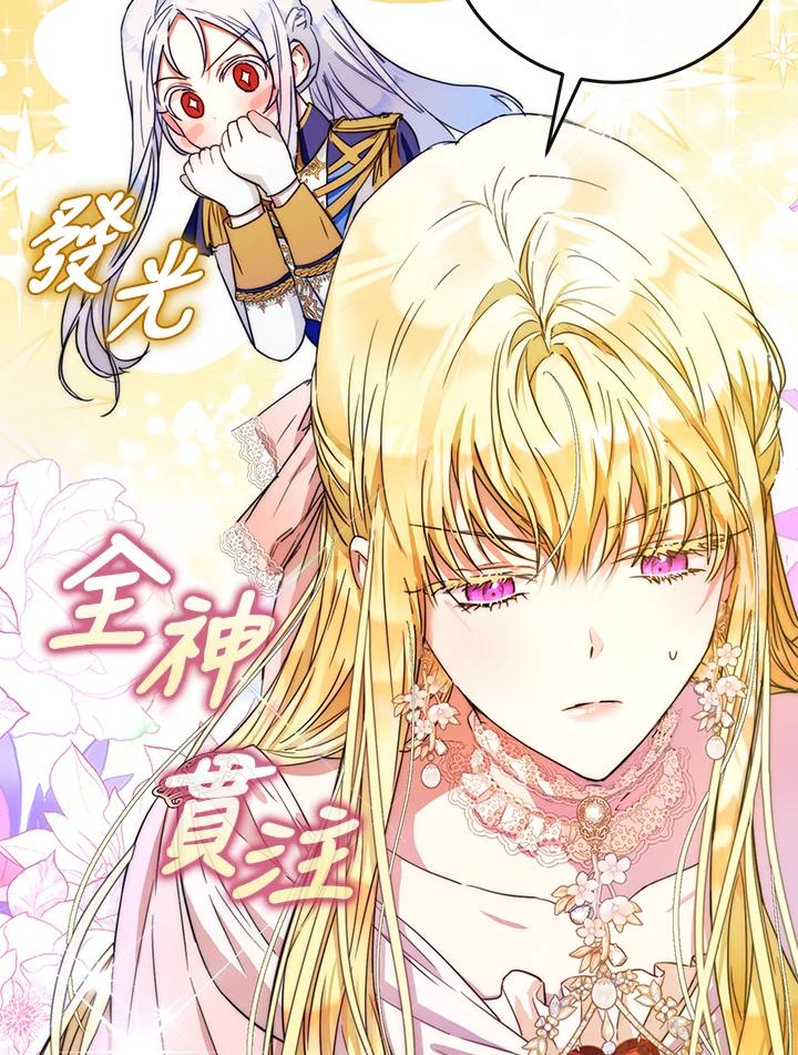 成为我笔下男主之妻 第39话 第122页
