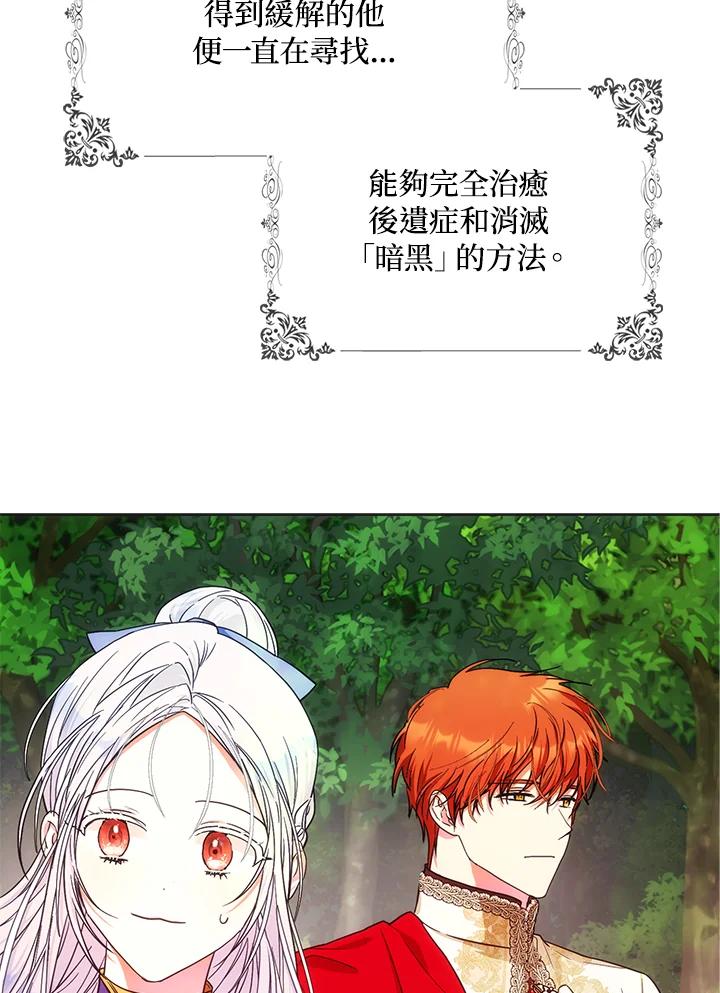 成为我笔下男主之妻 第39话 第38页