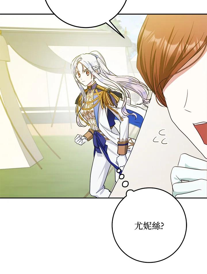 成为我笔下男主之妻 第39话 第112页