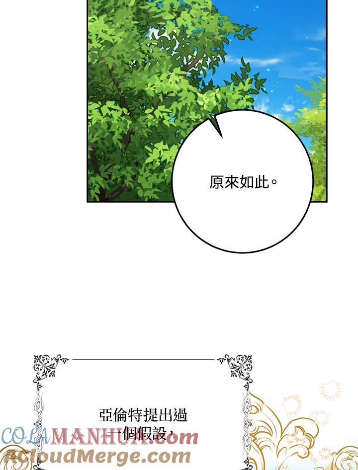 成为我笔下男主之妻 第39话 第41页