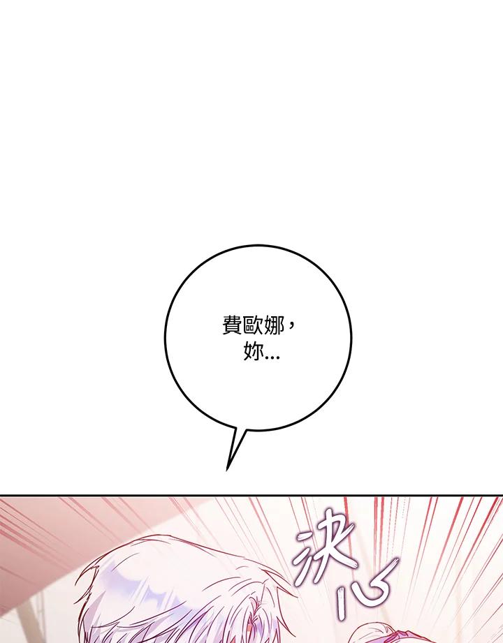 成为我笔下男主之妻 第39话 第103页