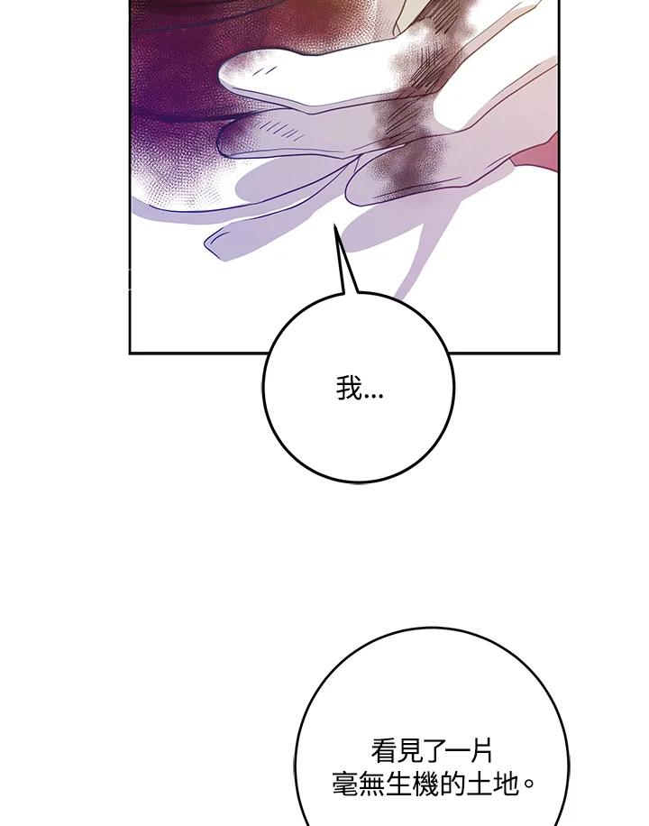 成为我笔下男主之妻 第39话 第88页