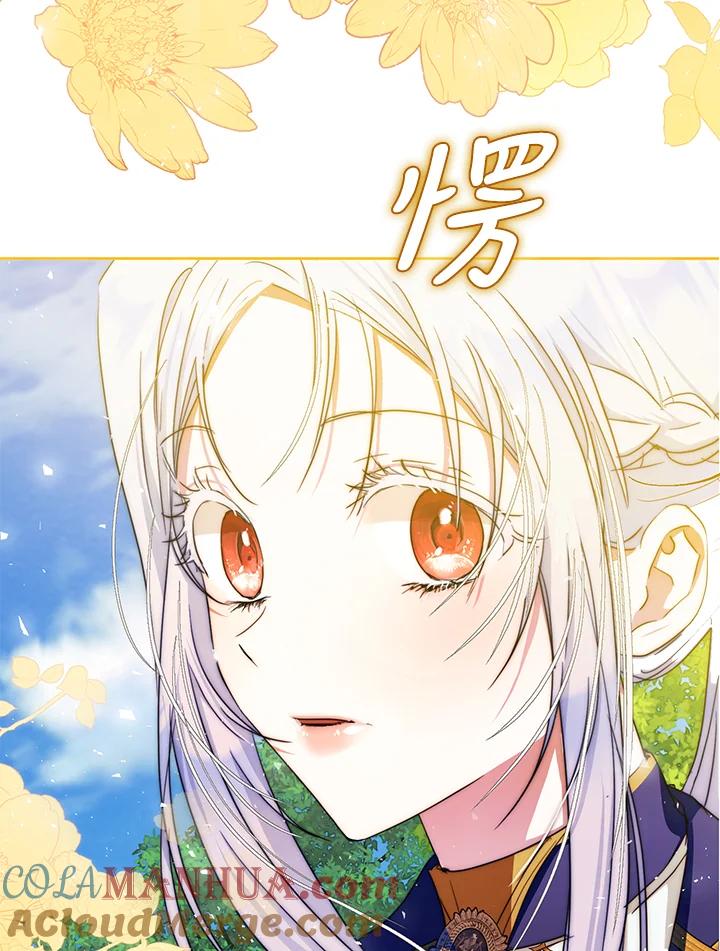 成为我笔下男主之妻 第39话 第117页